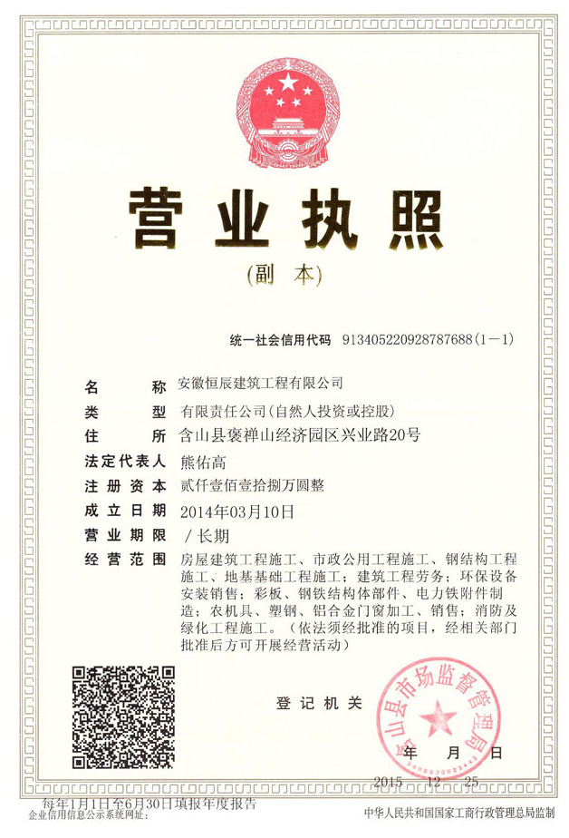 營(yíng)業(yè)執(zhí)照