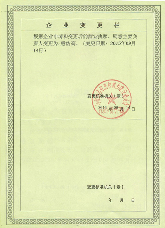 企業(yè)變更欄