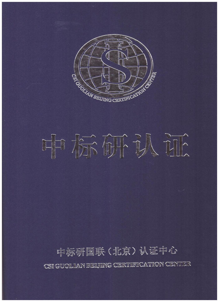 中標研認證