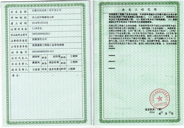承包工程證書