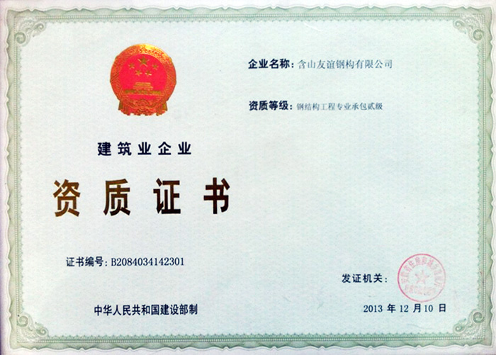 資質(zhì)證書