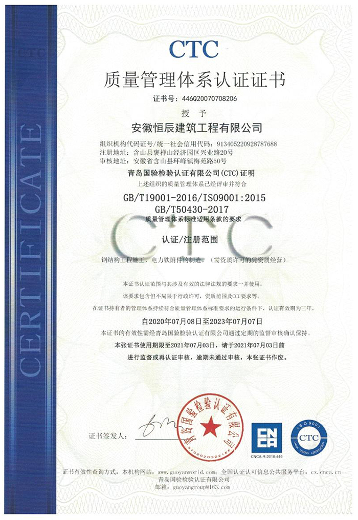 質(zhì)量管理體系認證證書