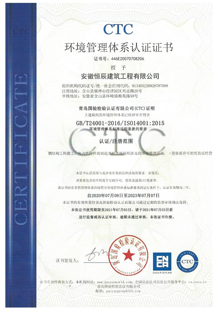 環(huán)境管理體系認證證書